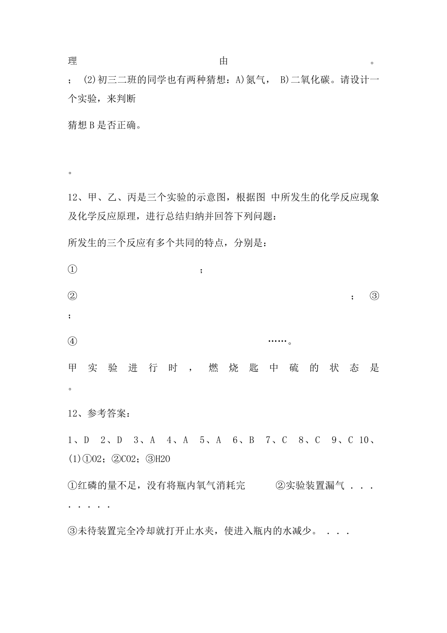 初三化学下学期空气氧气性质练习题.docx_第3页