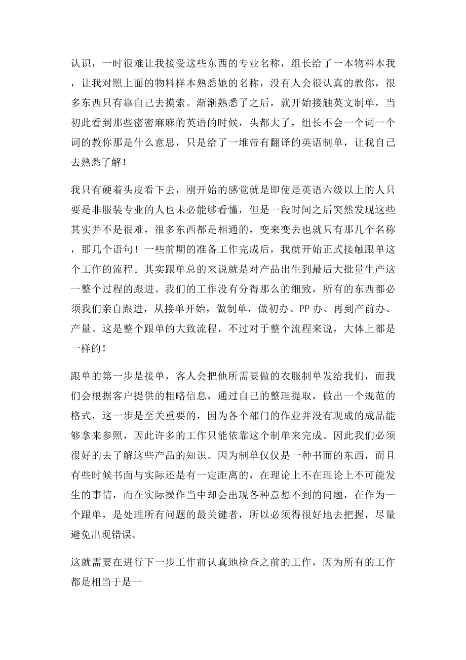 外贸跟单实习小结.docx_第3页