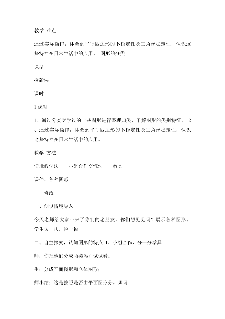 北师大四年级下册第二单元图形分类教案.docx_第2页