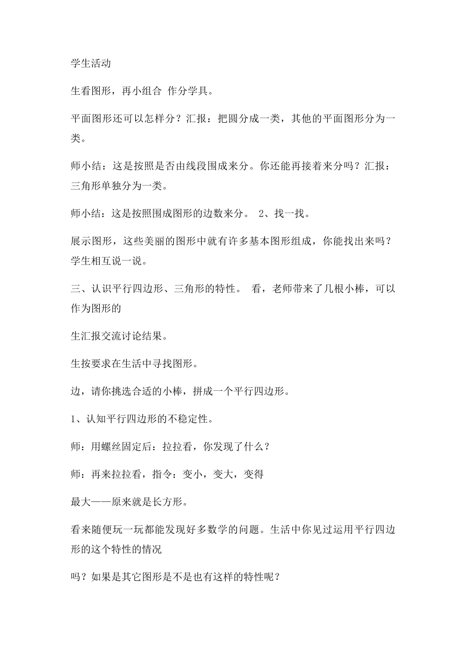 北师大四年级下册第二单元图形分类教案.docx_第3页