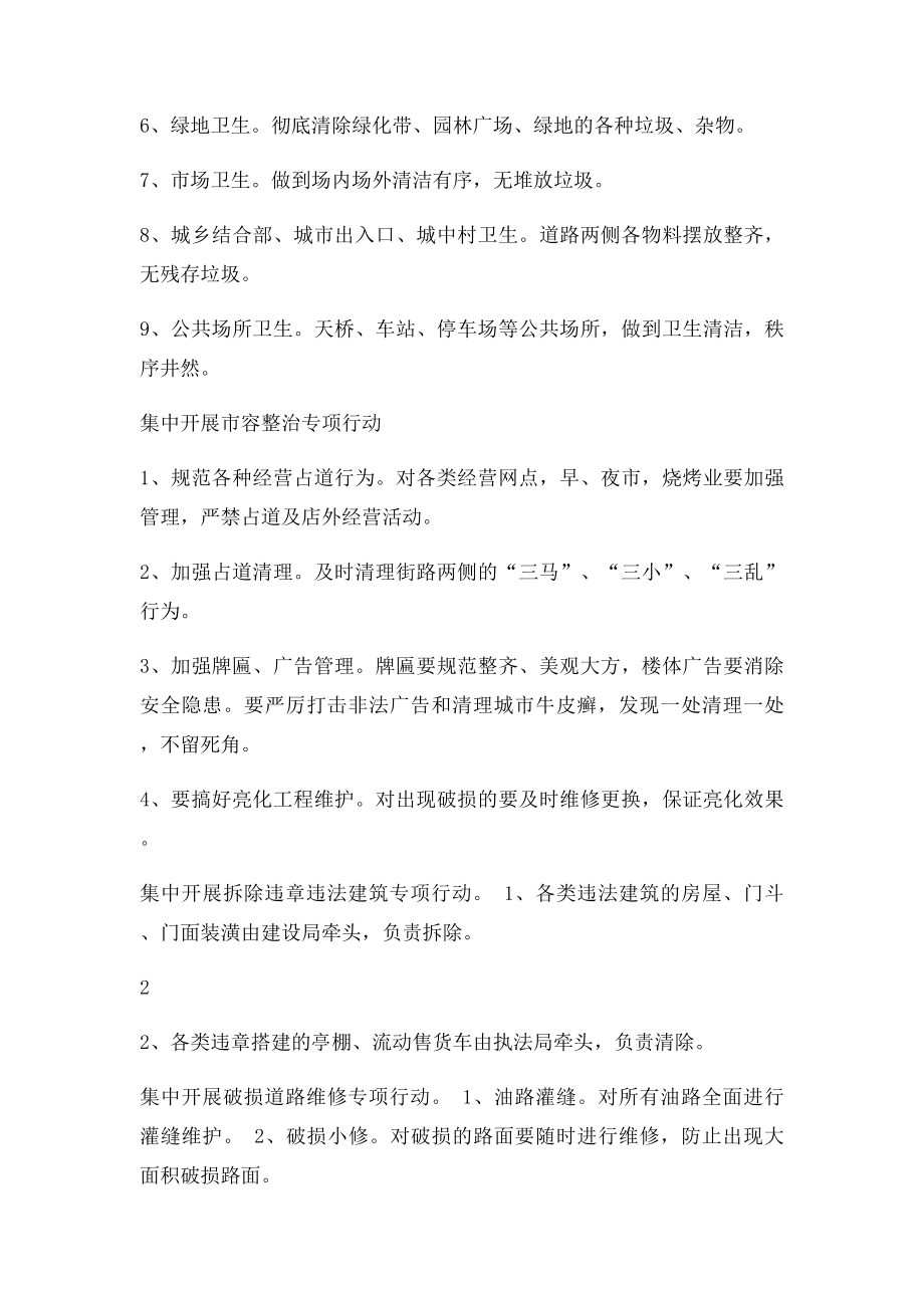 城乡环境综合整治工作方案.docx_第2页