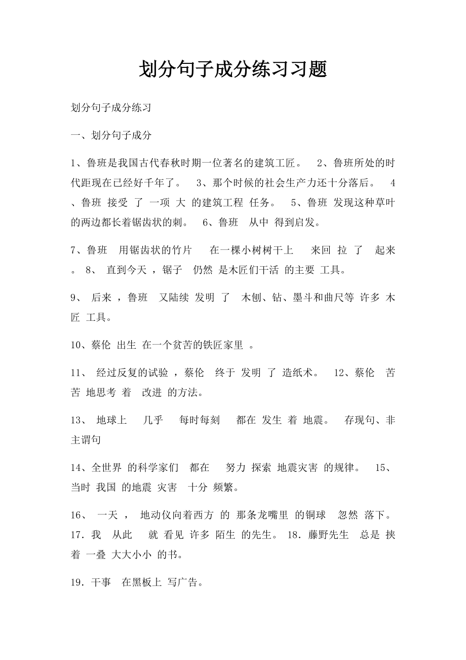 划分句子成分练习习题.docx_第1页