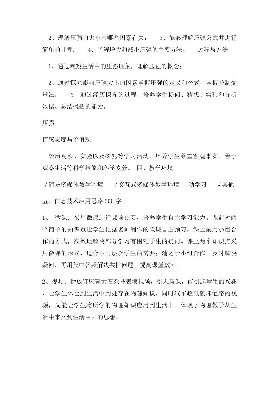 信息化教学设计物理.docx_第2页