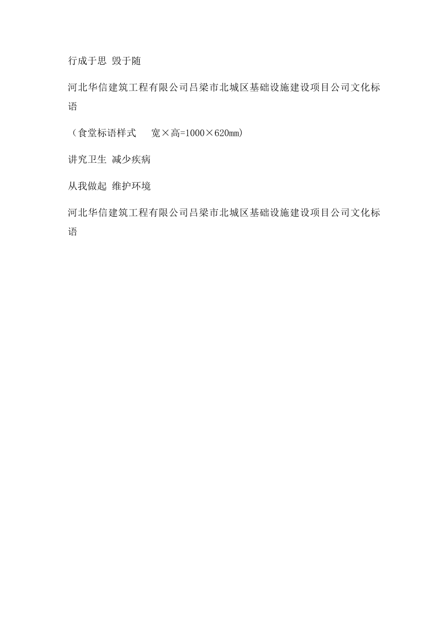 办公室语会议室语 廊道语 预算部语 技术部语 工程部语 食堂.docx_第3页