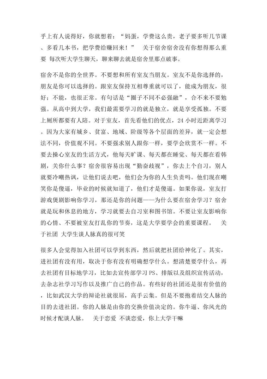 你是去上大学,别让大学上了你.docx_第2页