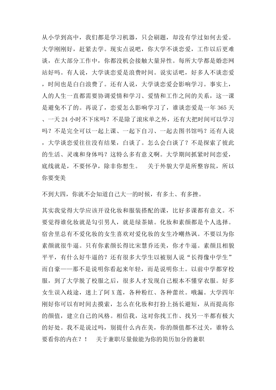 你是去上大学,别让大学上了你.docx_第3页