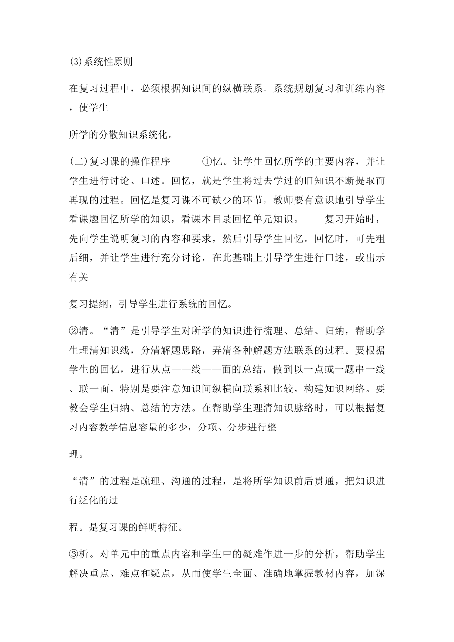 复习课教学的特点与原则.docx_第2页