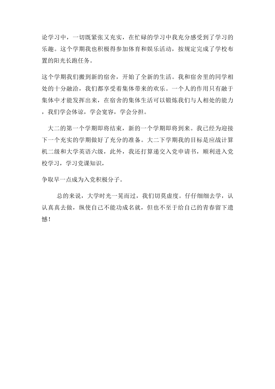 大二学期个人总结(2).docx_第2页