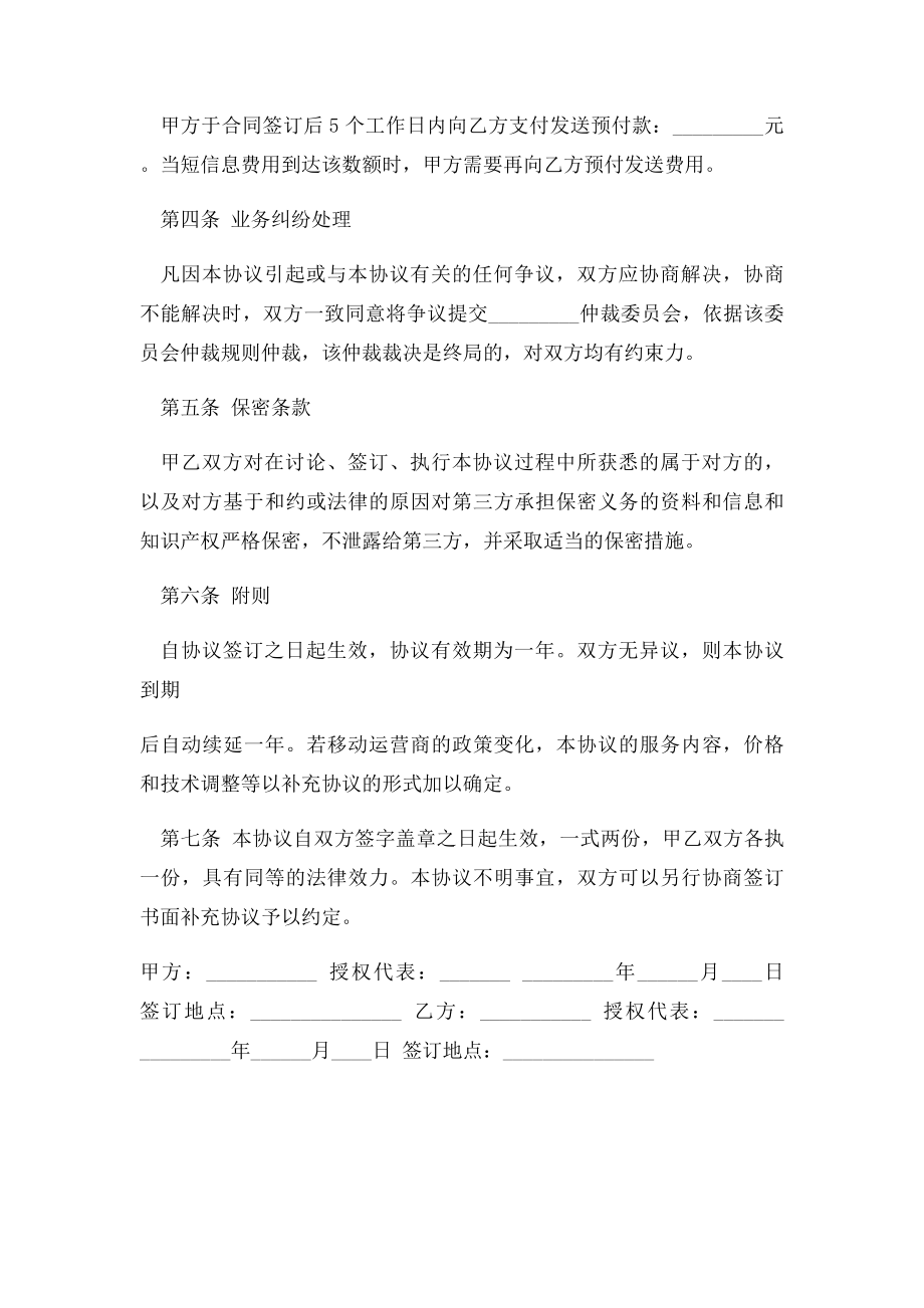 企业短信服务合同范本.docx_第2页