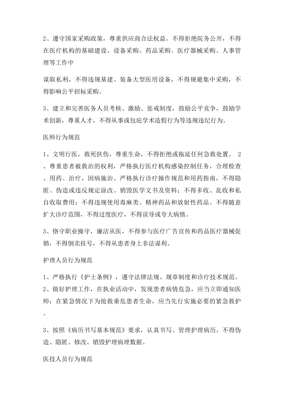 医疗机构从业人员基本行为规范.docx_第2页