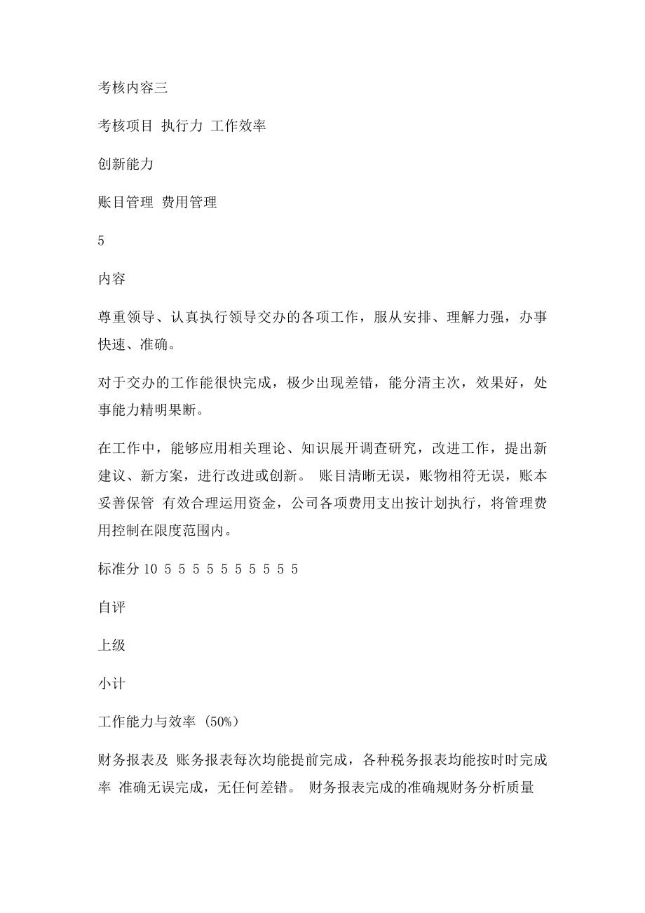 会计人员绩效考核表.docx_第3页