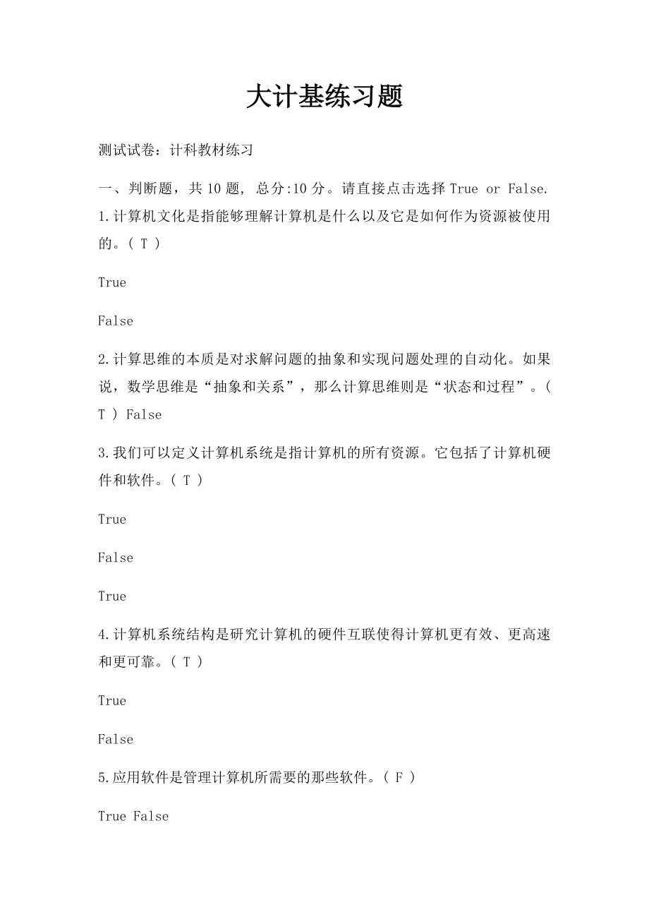 大计基练习题.docx_第1页