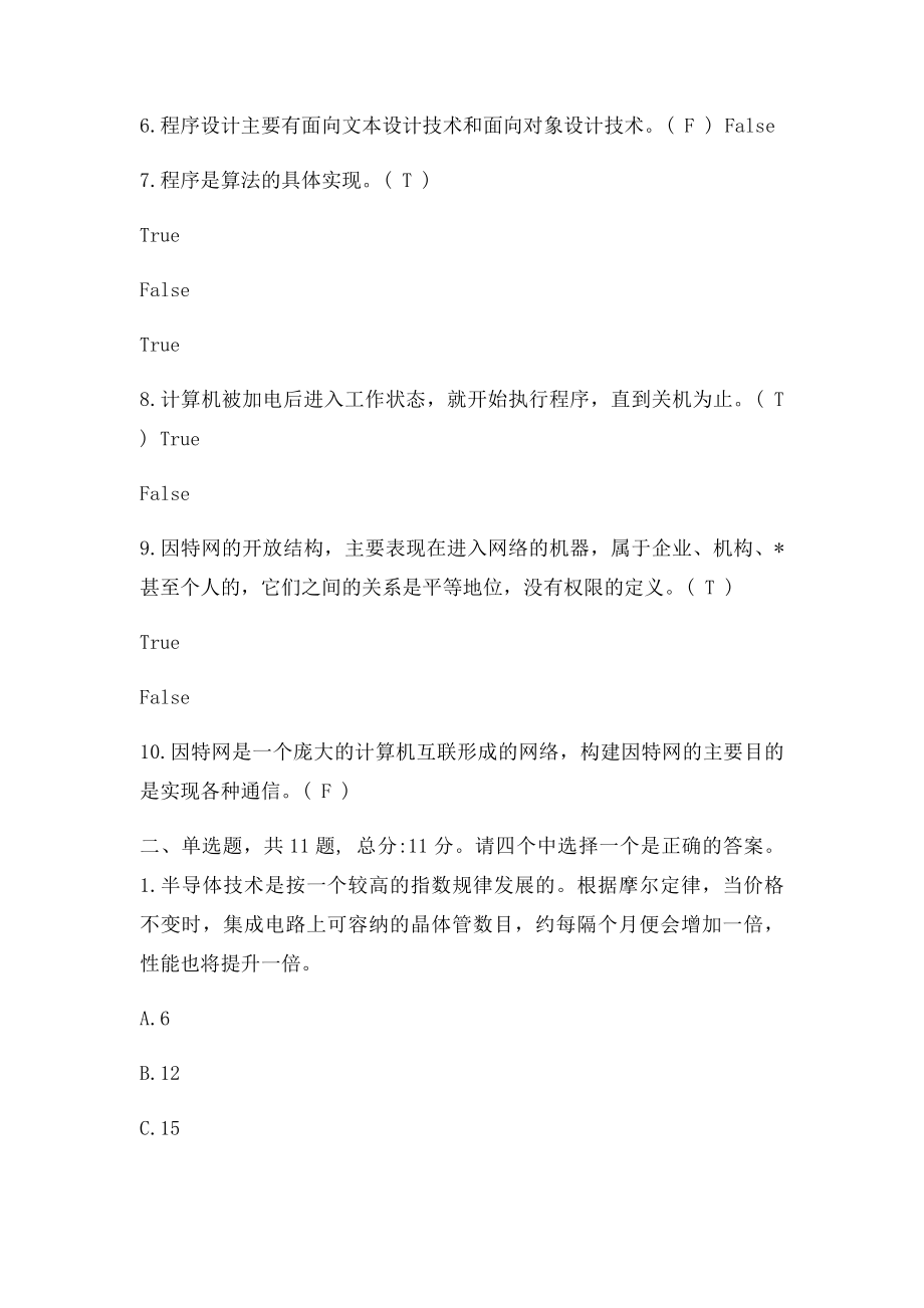 大计基练习题.docx_第2页