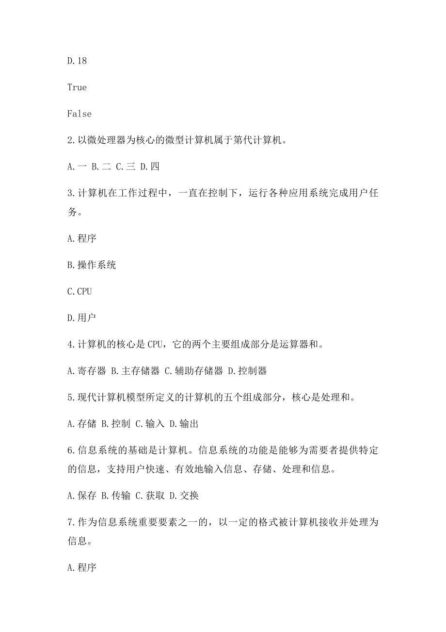 大计基练习题.docx_第3页