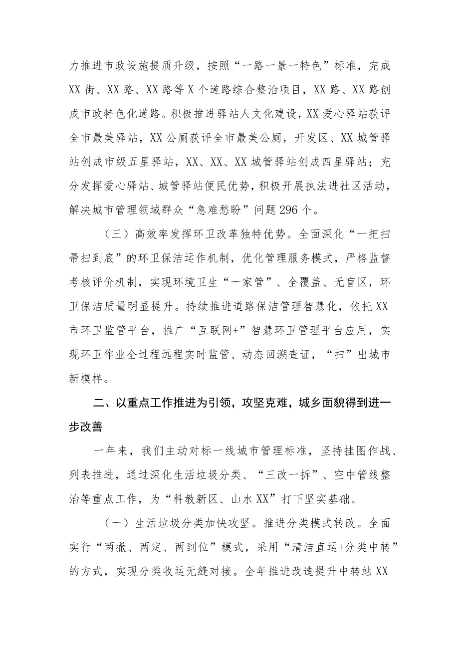 区综合行政执法系统2022年度工作总结和2023年工作思路.docx_第2页