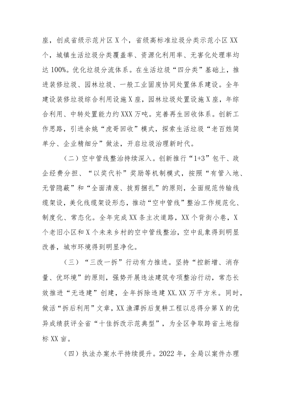 区综合行政执法系统2022年度工作总结和2023年工作思路.docx_第3页