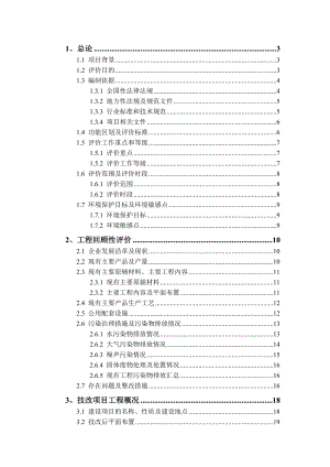 产40万吨富锰渣技改项目环境影响评价大纲.doc