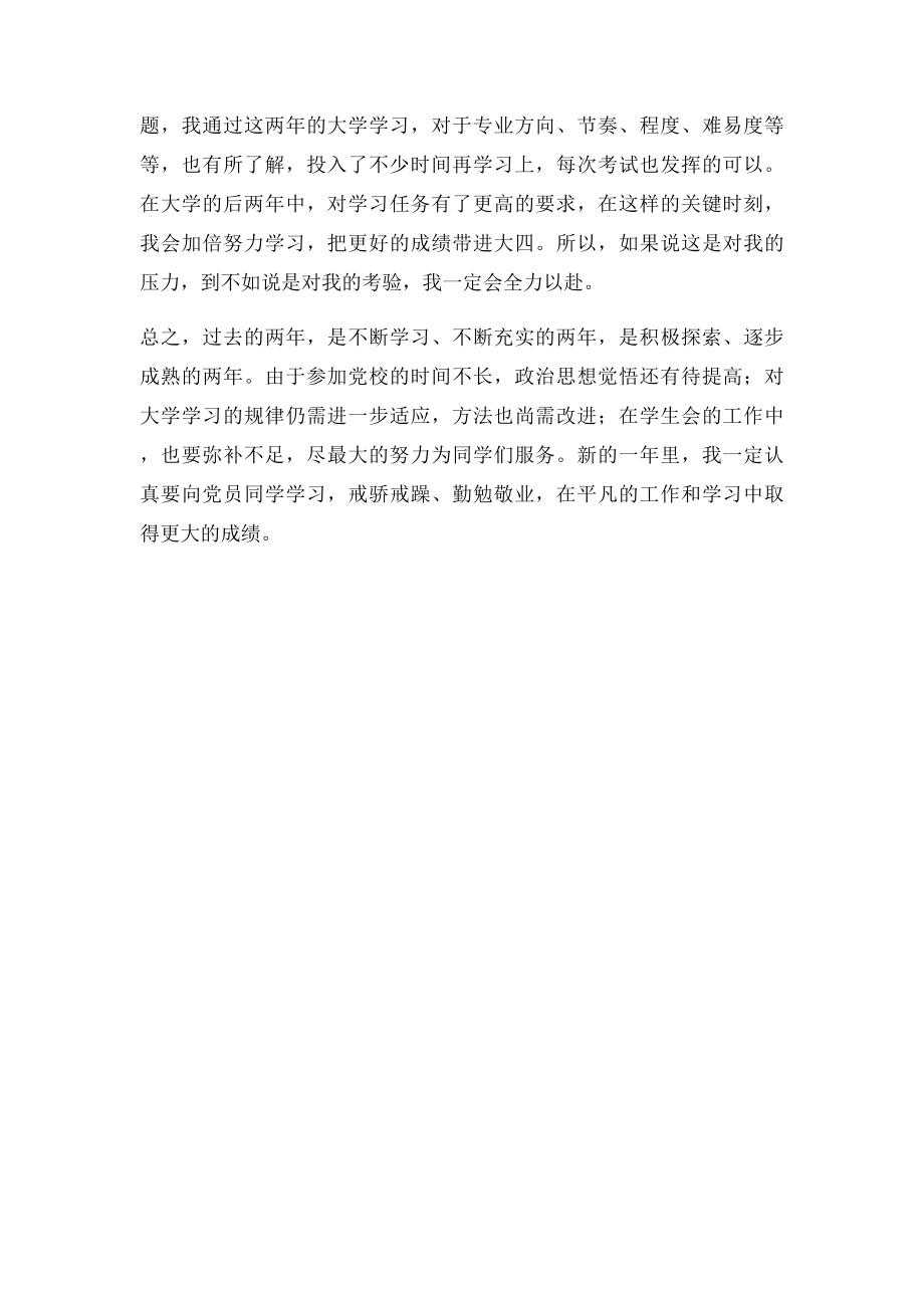 大学生学期末个人总结(1).docx_第2页