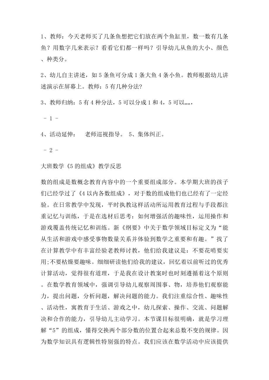 大班数学教案5的组成.docx_第2页