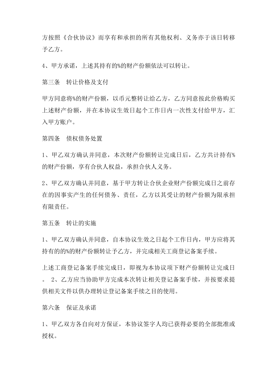 合伙人财产份额转让协议书.docx_第2页