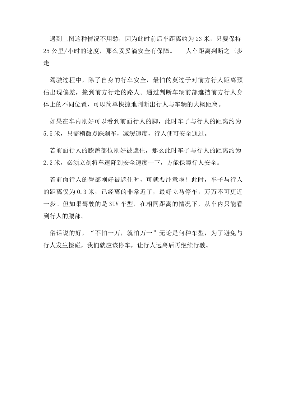 人人车老司机教你如何判断车距.docx_第2页