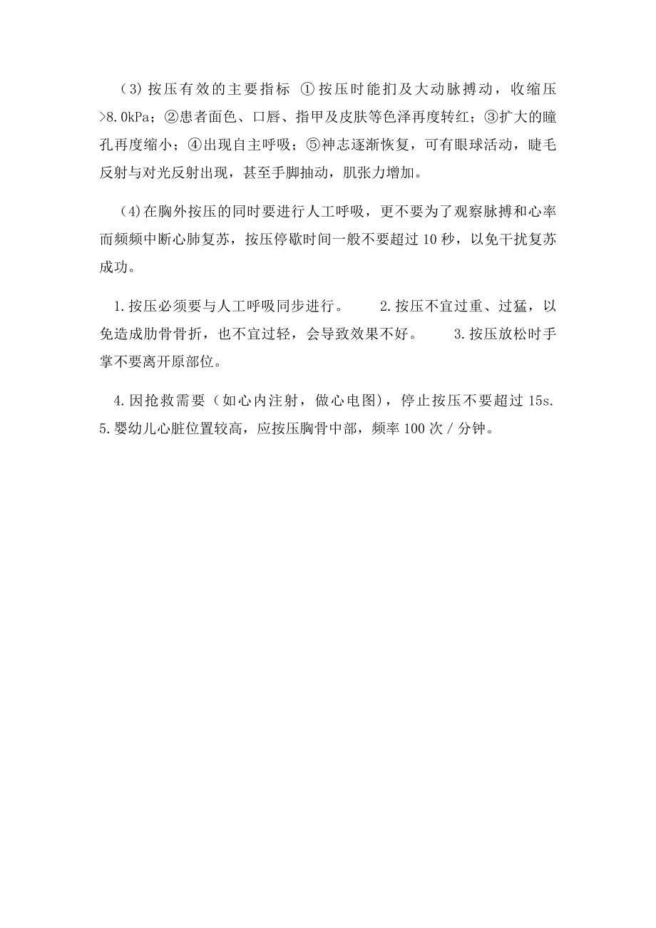 人工呼吸操作.docx_第3页