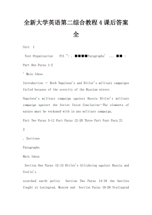 全新大学英语第二综合教程4课后答案全.docx