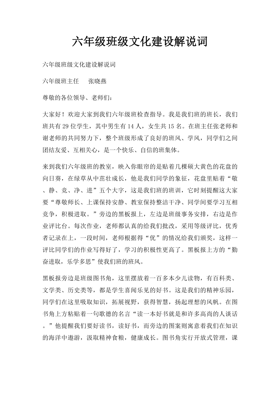 六年级班级文化建设解说词.docx_第1页