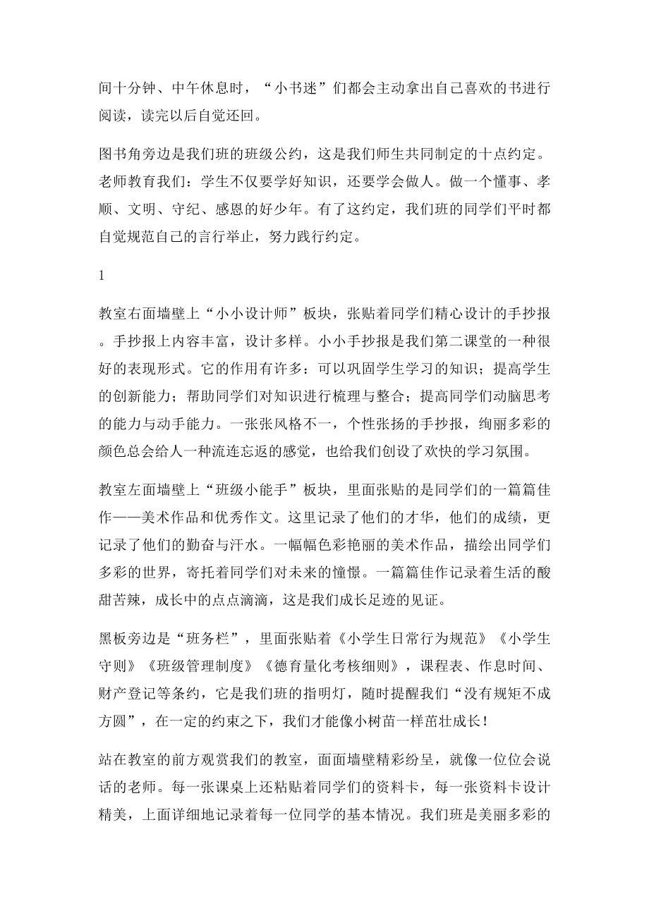 六年级班级文化建设解说词.docx_第2页