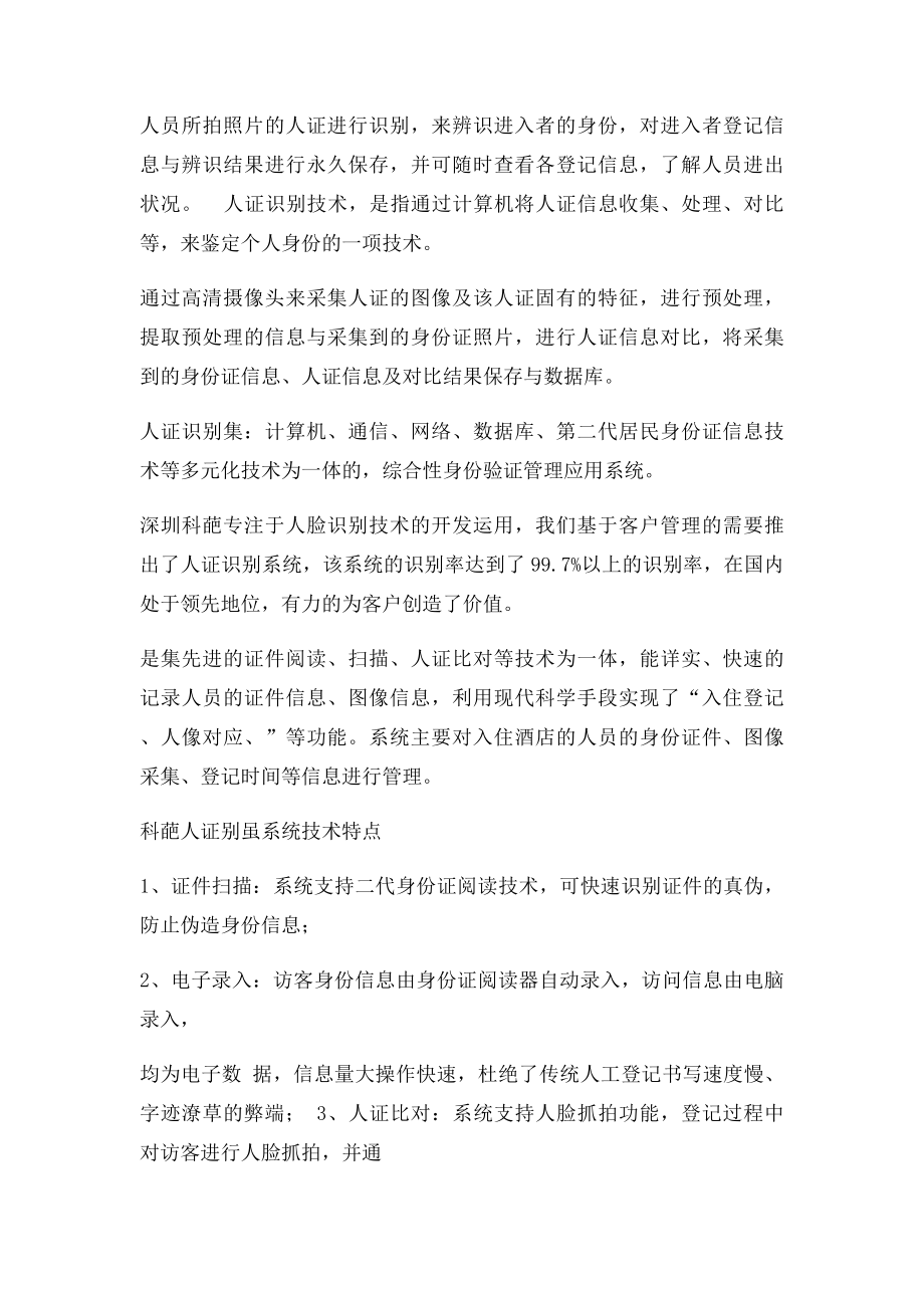 人证比对在酒店应用解决方案.docx_第2页