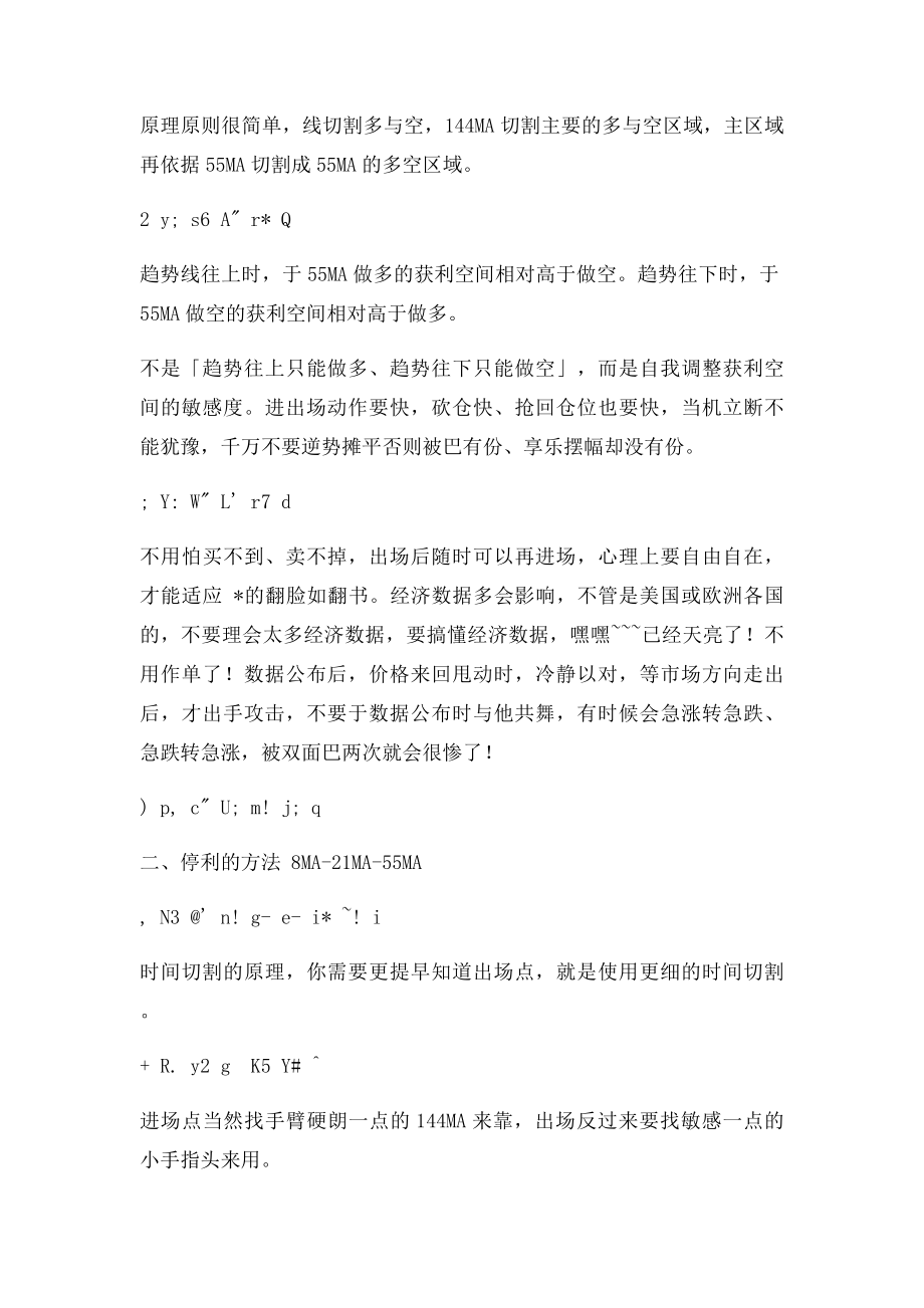 外汇均线系统.docx_第3页