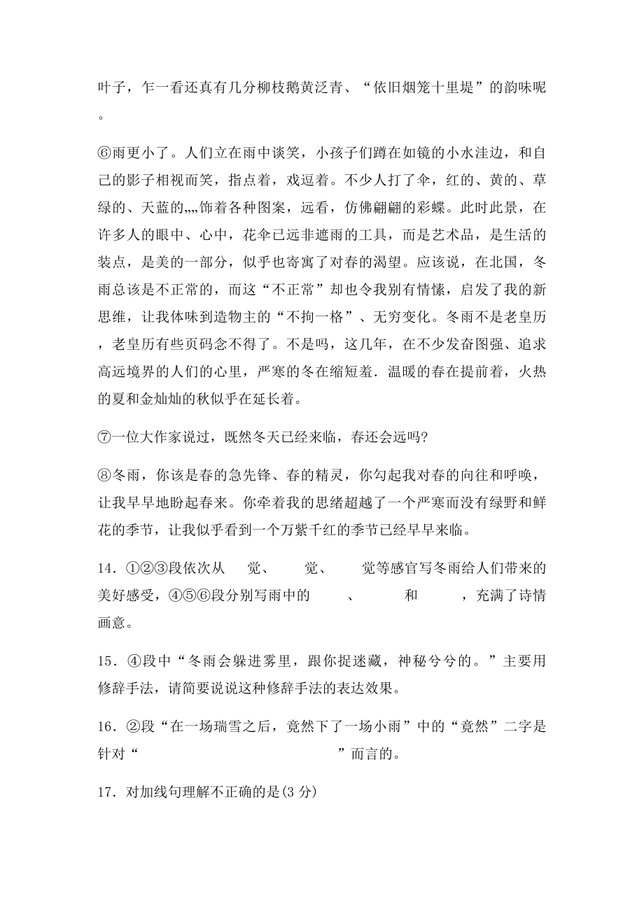 冬雨 阅读答案.docx_第2页