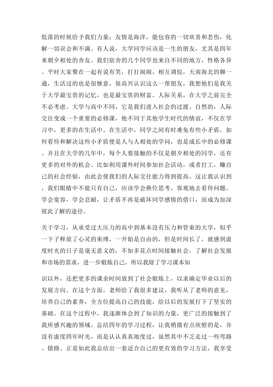 大学生德育论文个人总结.docx_第2页