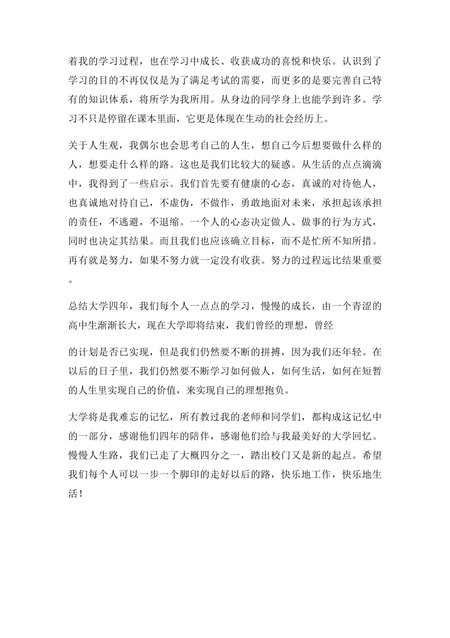 大学生德育论文个人总结.docx_第3页