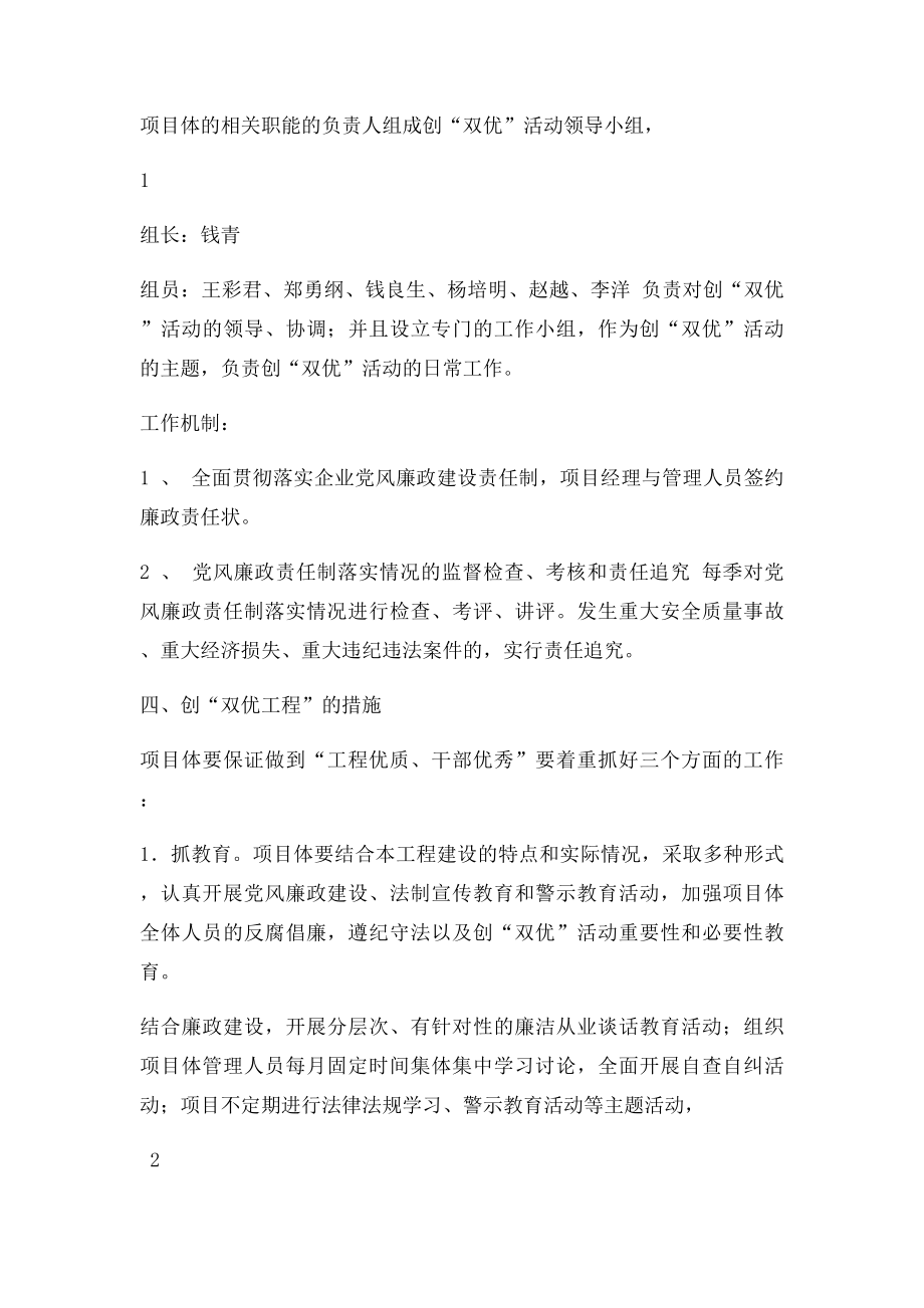 创双优工作方案.docx_第2页