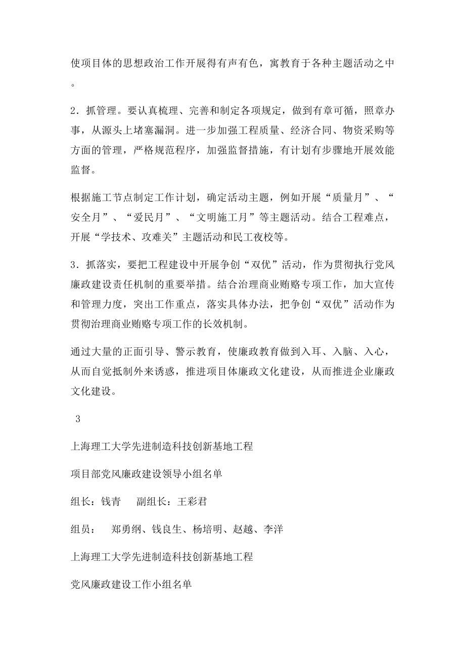 创双优工作方案.docx_第3页