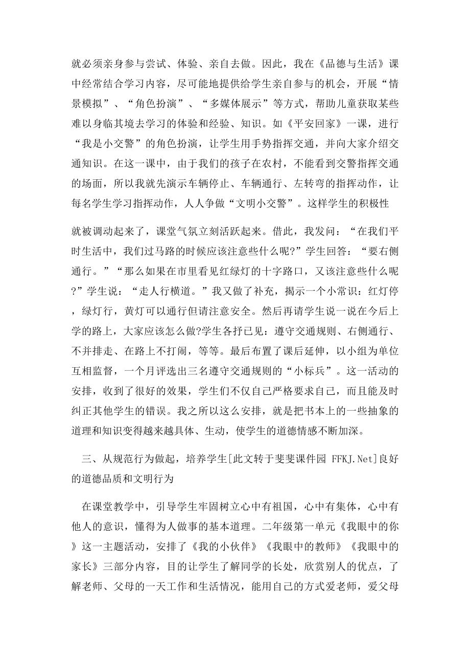 五年级品德与社会教学反思.docx_第2页