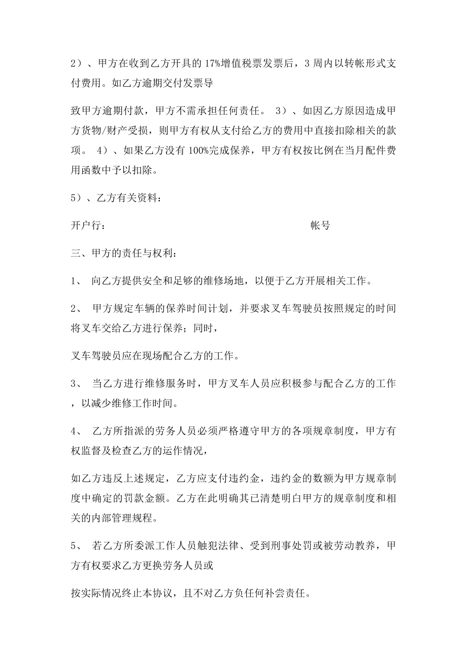 叉车维保合同.docx_第2页