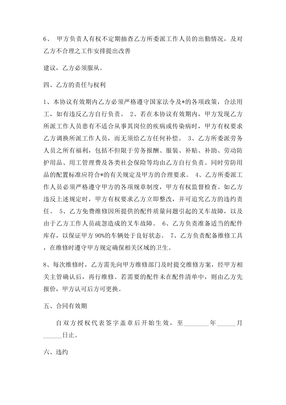 叉车维保合同.docx_第3页