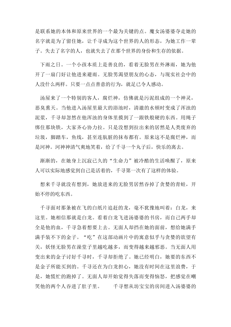 千与千寻故事情节.docx_第3页