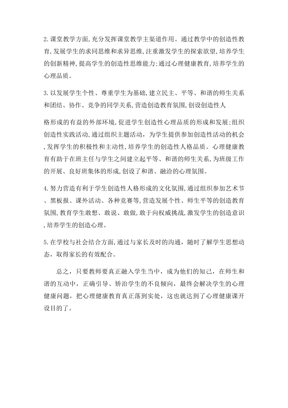 四年级心理健康教育教学工作总结(1).docx_第2页