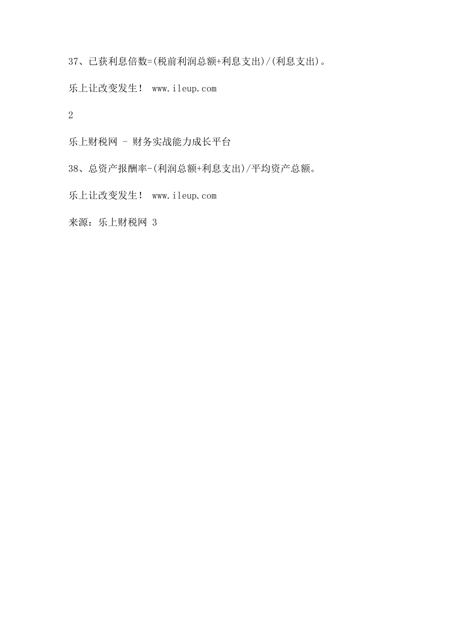 企业盈利能力分析计算公式大全.docx_第3页