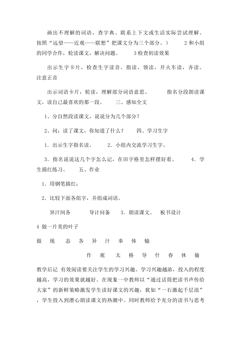 做一片美的叶子 教案教学设计.docx_第2页