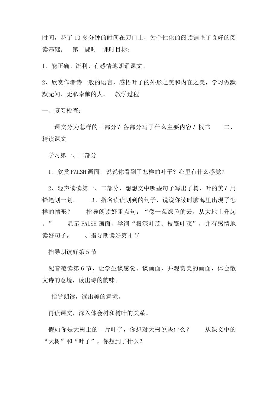 做一片美的叶子 教案教学设计.docx_第3页