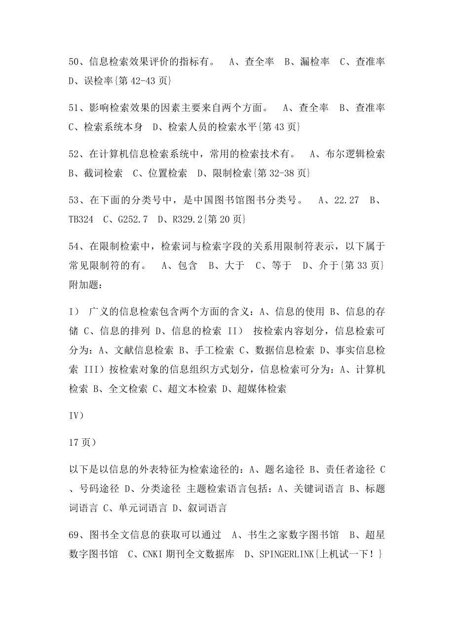 信息检索与利用 多选题.docx_第3页