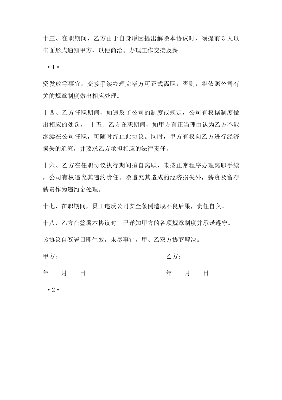 员工入职协议书范本(2).docx_第2页