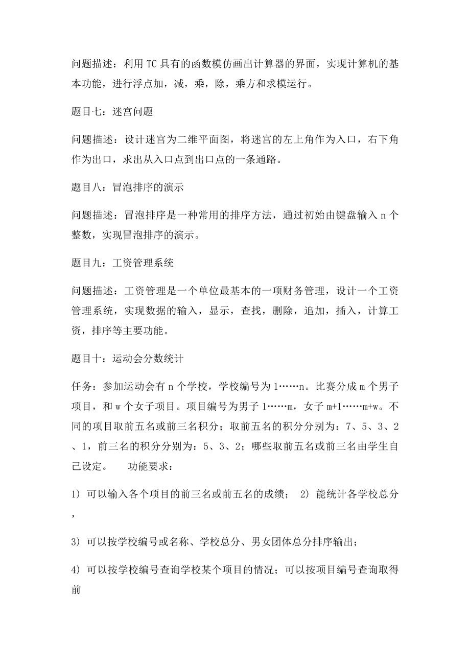 大学生C语言实训题目.docx_第3页