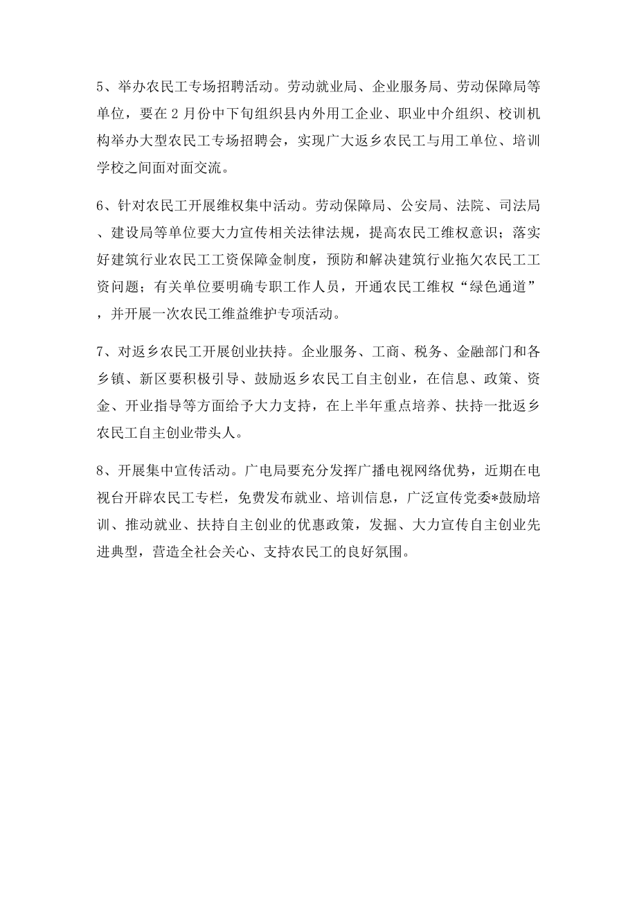 促进农民工就业计划.docx_第2页