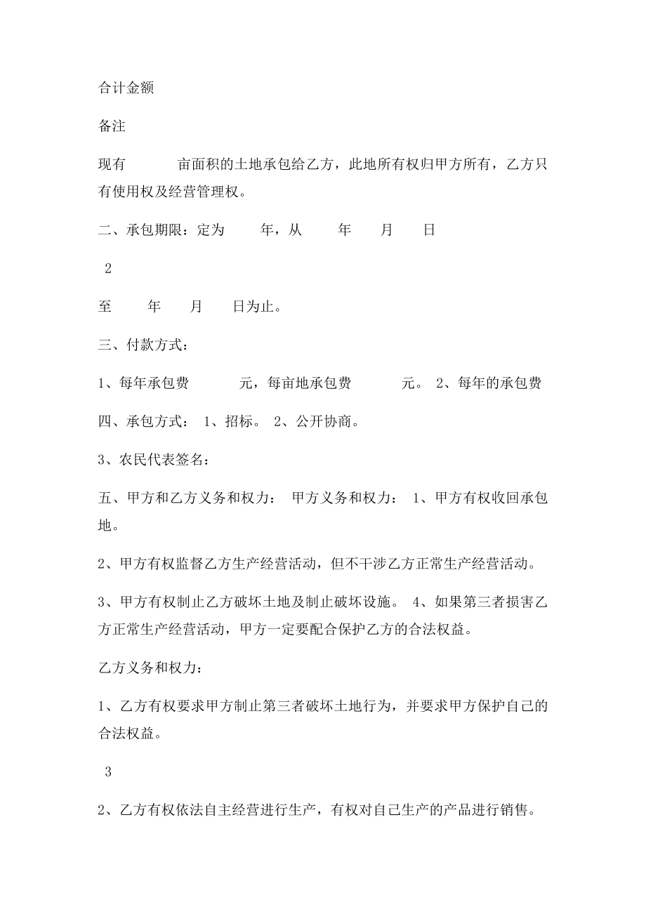 农村集体所有经济土地承包合同书.docx_第2页