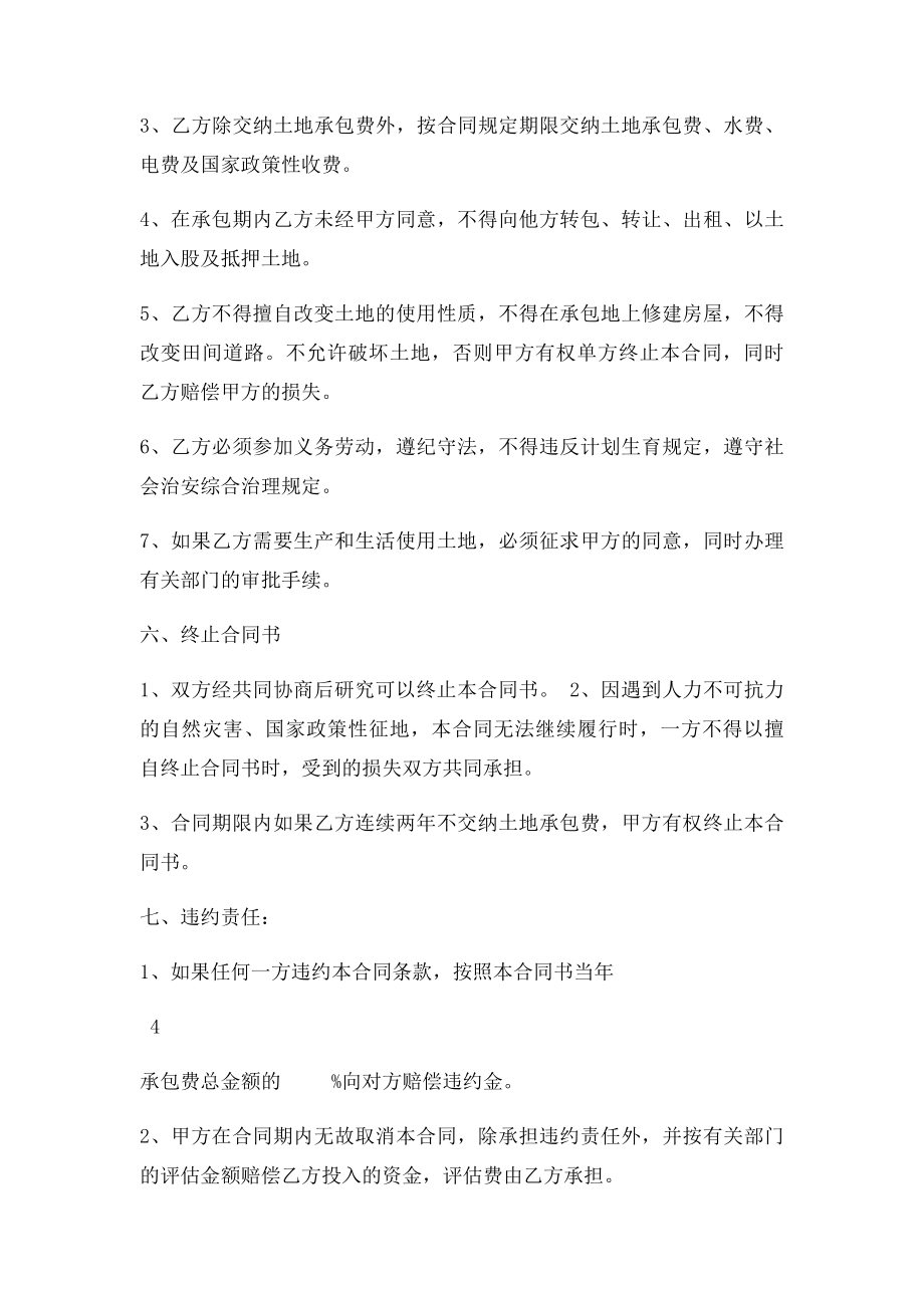 农村集体所有经济土地承包合同书.docx_第3页